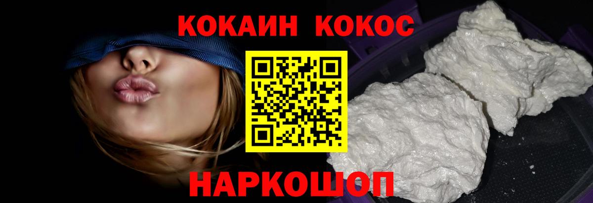 COCAIN Fish Scale  Вход с VPN  Мичуринск 