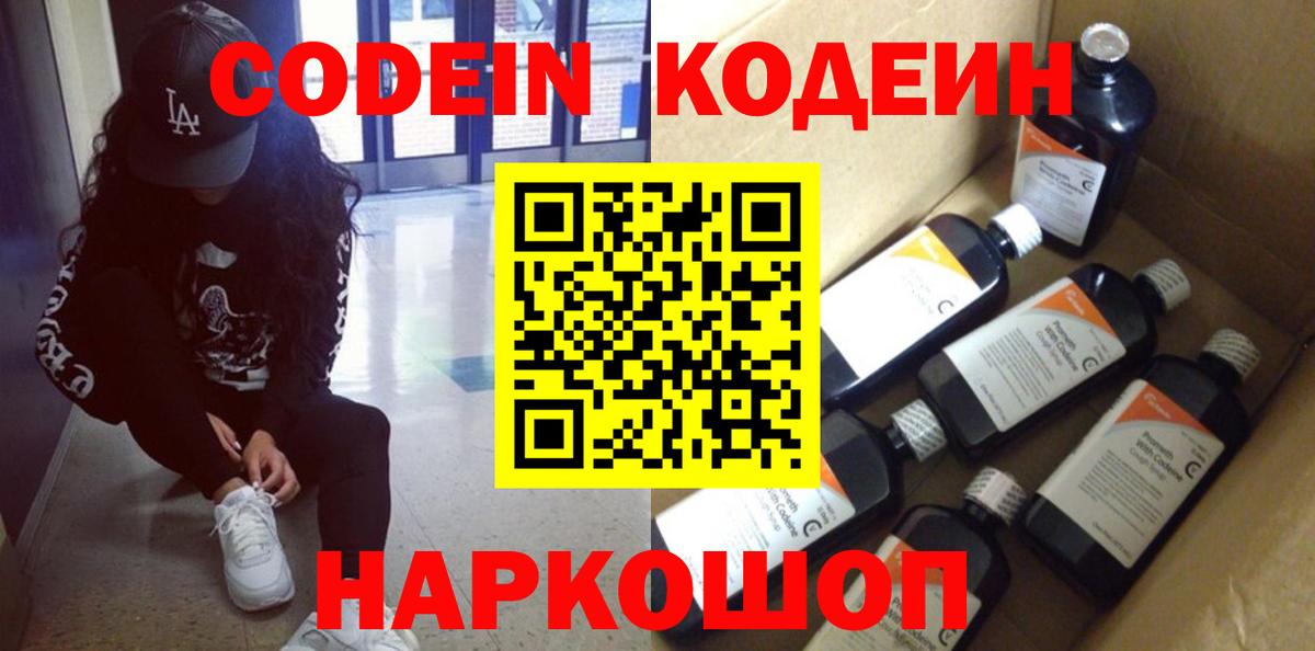 Мичуринск  Кодеиновый сироп Lean Purple Drank  Вход с VPN 