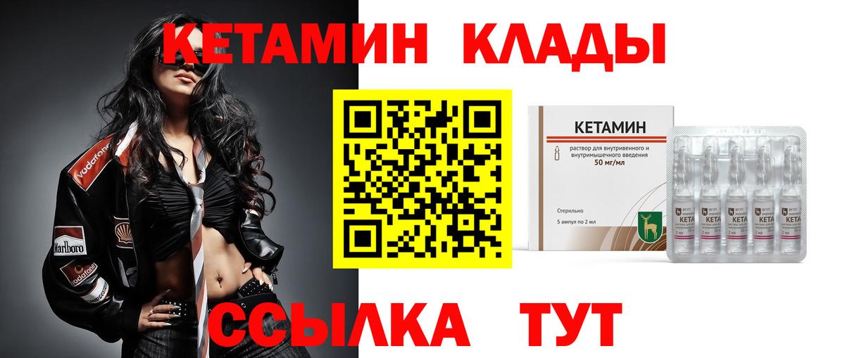 КЕТАМИН ketamine  Вход с VPN  Мичуринск  КЕТАМИН VHQ 