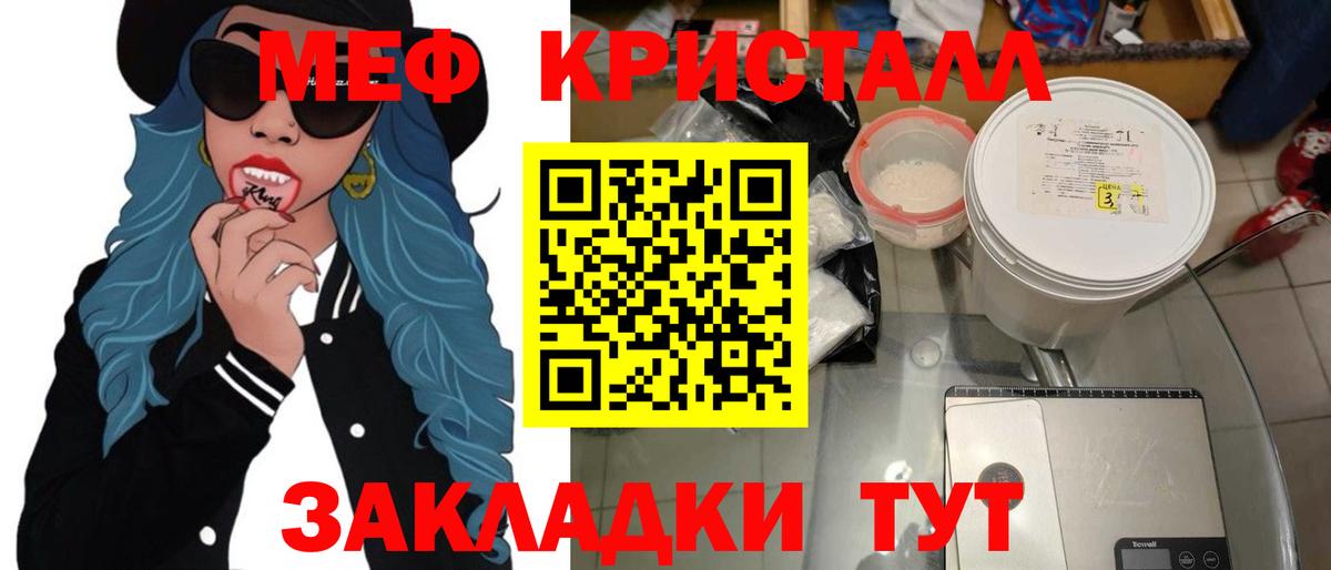 Мефедрон кристаллы Мичуринск