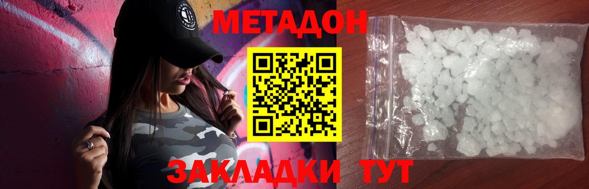 Мичуринск  МЕТАДОН VHQ  Вход с VPN 
