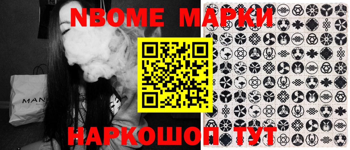 Марки 25I-NBOMe 1500мкг Мичуринск